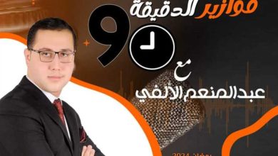 Photo of «المصري اليوم بودكاست»: جاوب على «فزورة اليوم» في فوازير الدقيقة 90